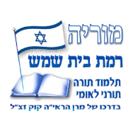 מוריה רמת בית שמש