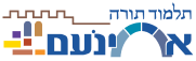 תלמוד תורה אחינעם