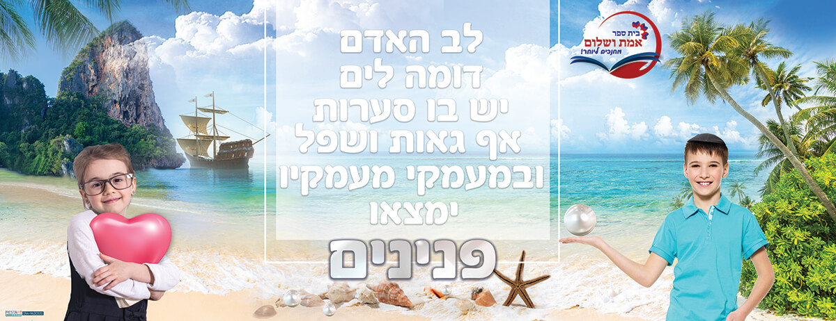 קיר ים פנינים