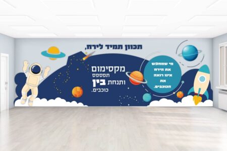 בין הכוכבים