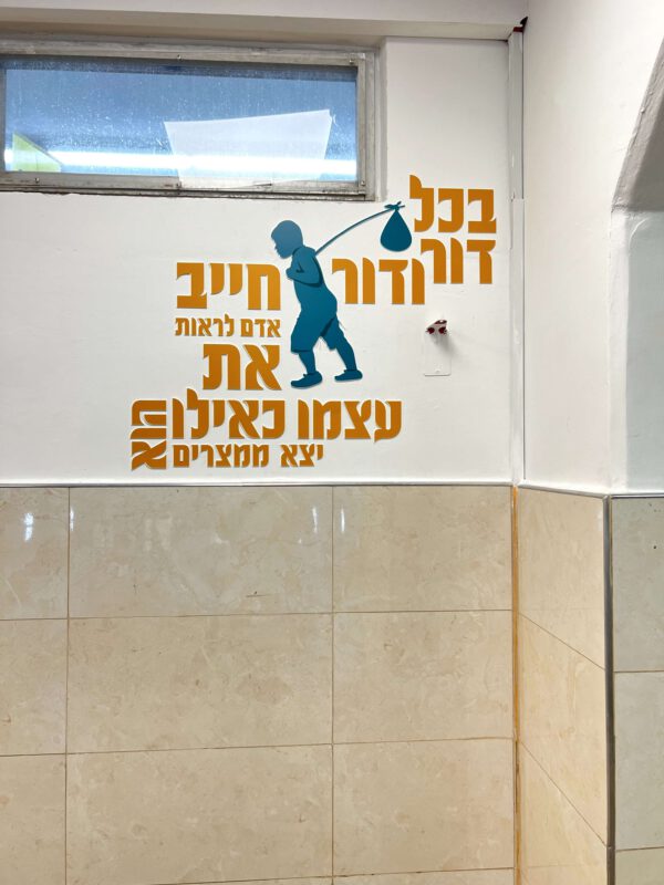 הדמיה לקיר שנים עשר הפסוקים