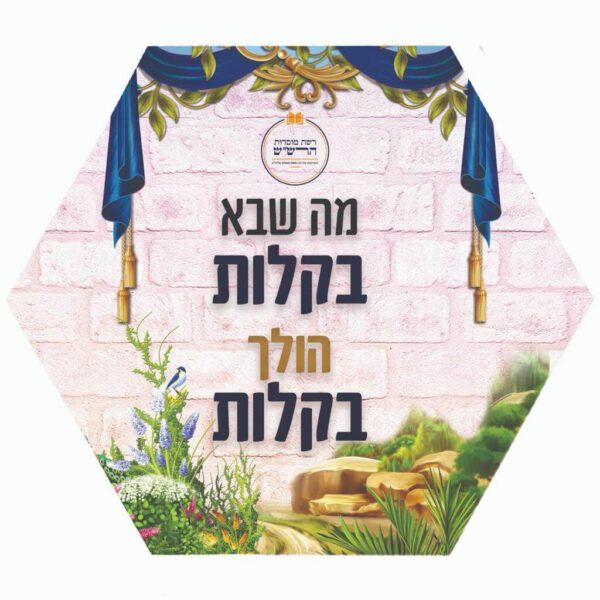 מה שבא בקלות הולך בקלות