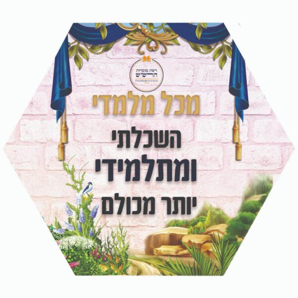 מכל מלמדי השכלתי