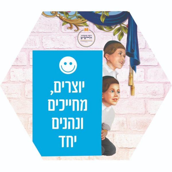 יוצרים מחייכים ונהנים יחד