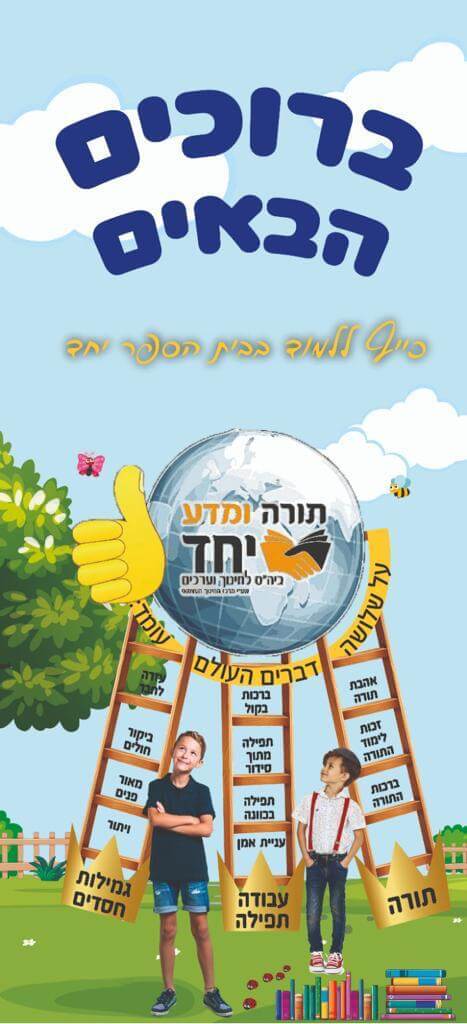 ברוכים הבאים