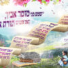 שמע בני מוסר אביך