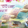 שמע בני מוסר אביך