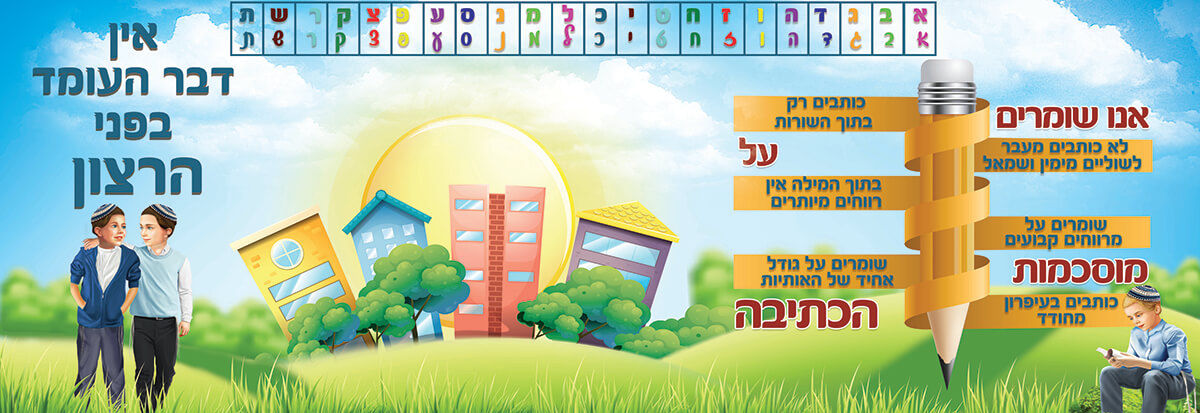 קיר אין דבר העומד הבפני הרצון