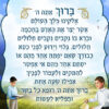 ברכת אשר יצר