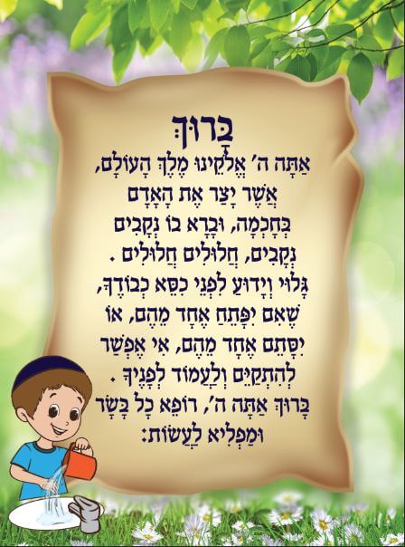 ברכת אשר יצר