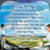 ברכת אשר יצר