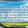 ברכת אשר יצר