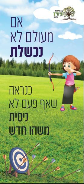 קיר אם לא ניסית משהו חדש