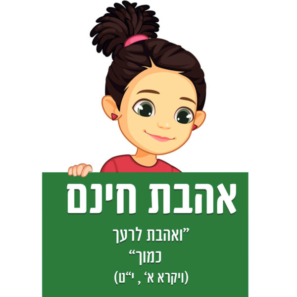 אהבת חינם