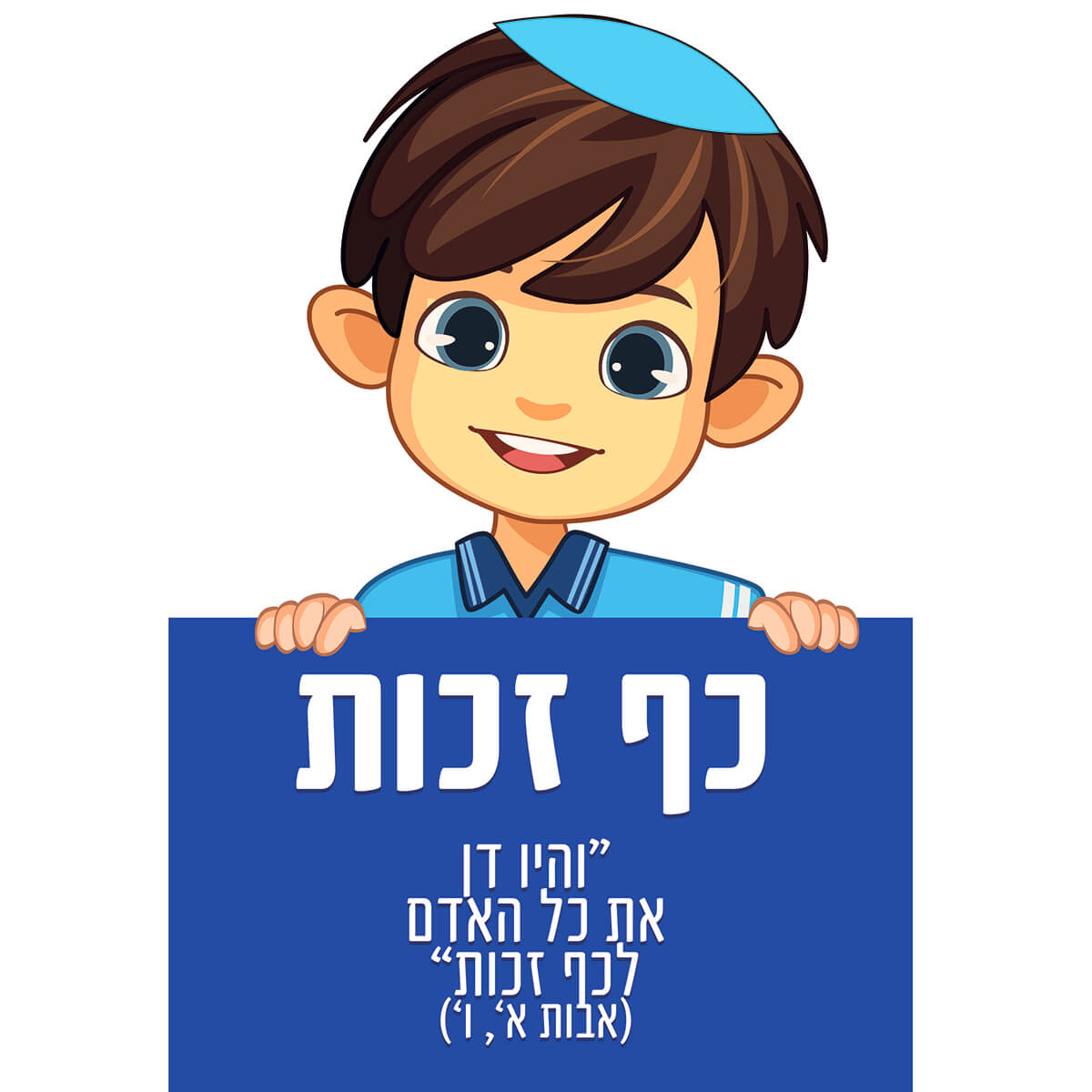 כף זכות