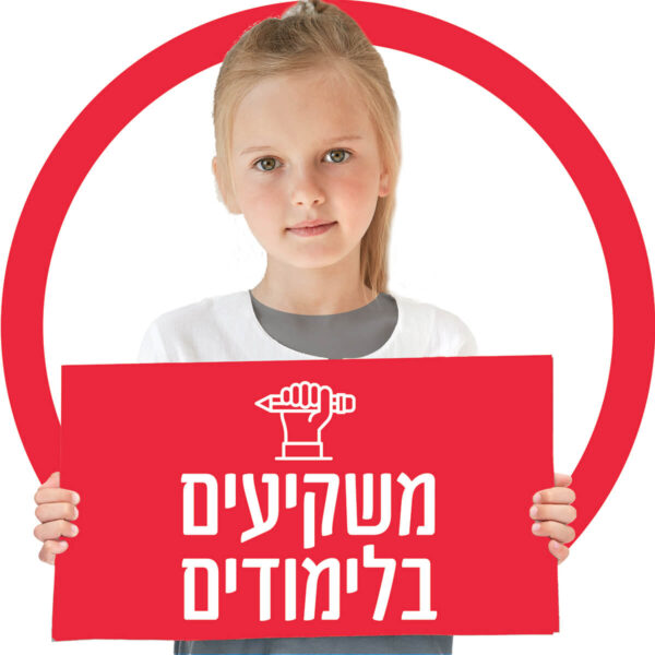 משקיעים בלימודים