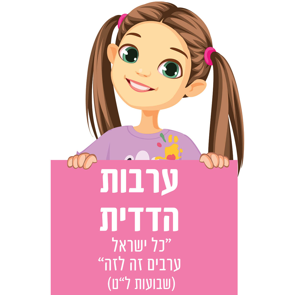 ערבות הדדית