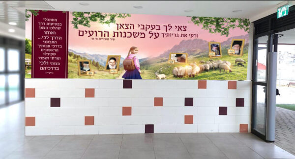 צאי לך בעקבי הצאן