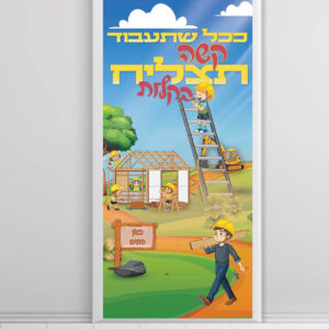 ככל שתעבוד - דלת