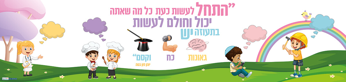 קיר גאונות כח וקסם