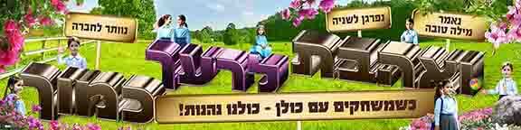 קיר ואהבת לרעך כמוך