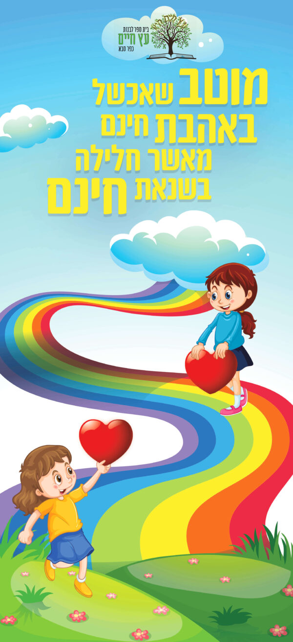 ארון חשמל אהבת חינם