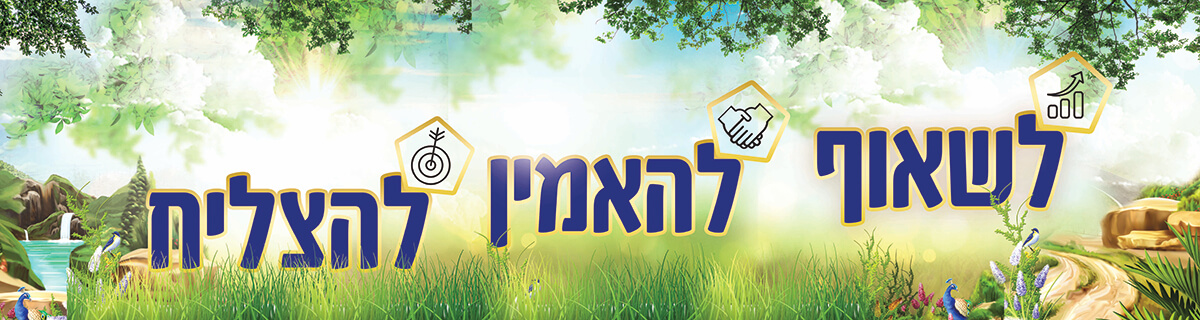 קיר לשאוף להאמין להצליח