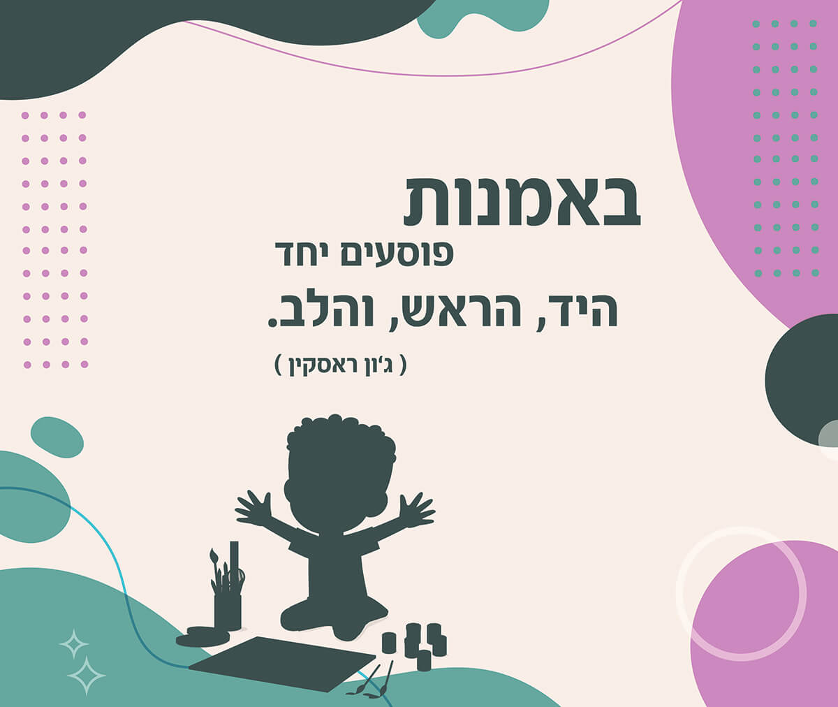 קיר באומנות פוסעים יחד