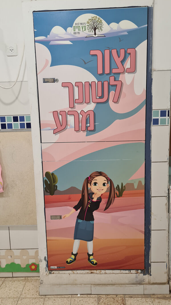 ארון חשמל נצור לשונך