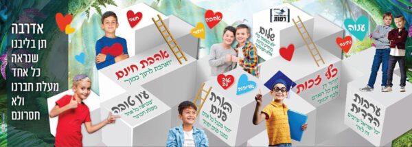 קיר שנראה מעלת חברינו