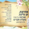 קיר שנראה מעלת חברינו