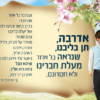 קיר שנראה מעלת חברינו