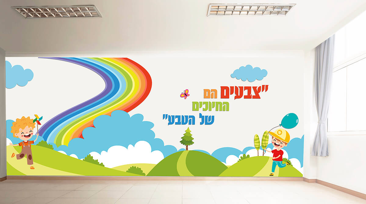 הדמיה קיר צבעים הם החיוכים