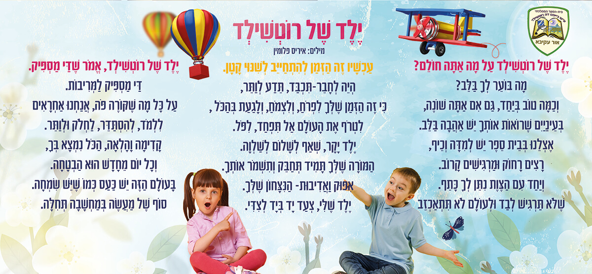 ילד של רוטשילד