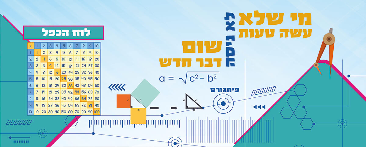 מי שלא עשה טעות