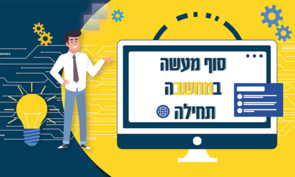 סוף מעשה במחשבה תחילה