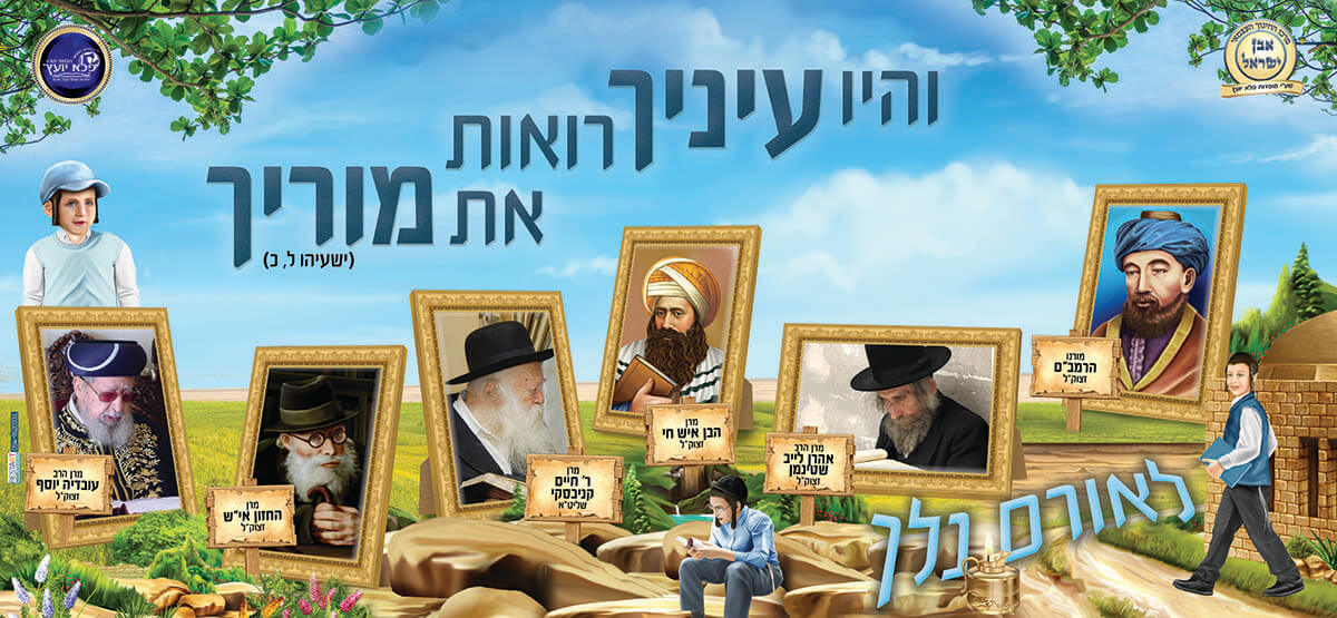 והיו עיניך רואות את מוריך