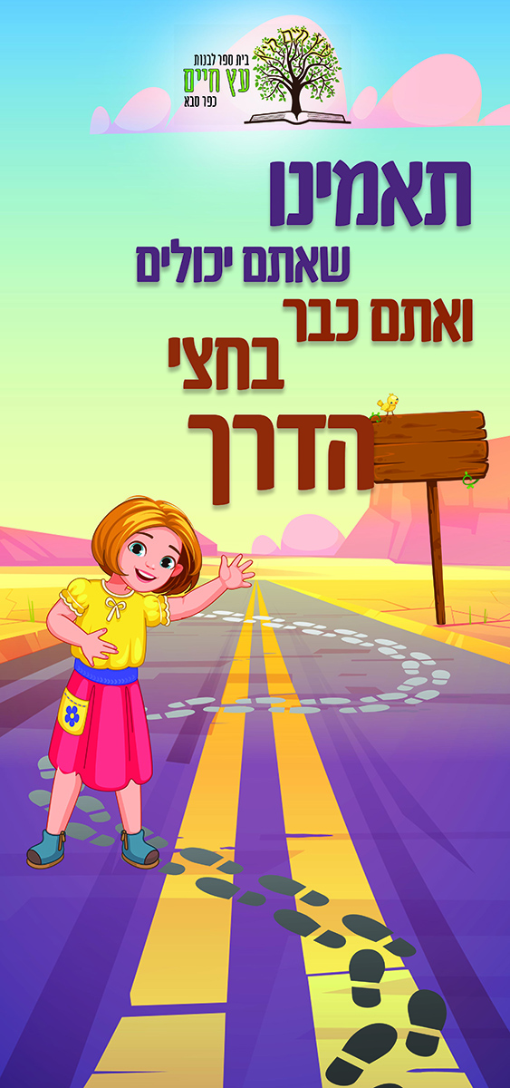 תאמינו שאתם יכולים