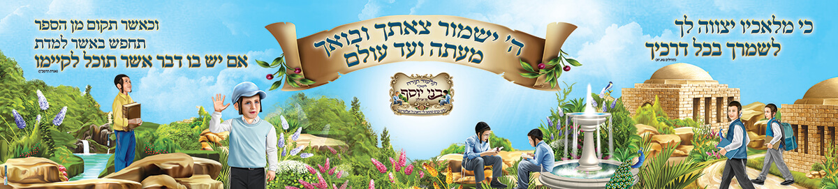 כי מלאכיו יצווה לך