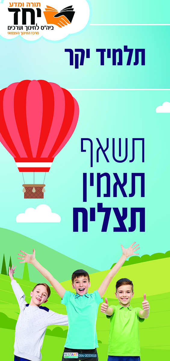 תשאף תאמין תצליח