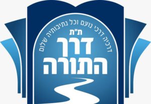 ת''ת דרך התורה