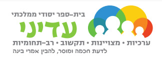 בית ספר יסודי ממלכתי עדיני