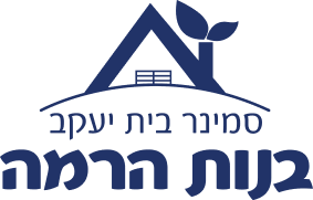 סמינר בית יעקב בנות הרמה