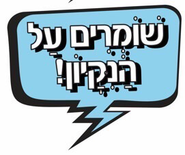 אייקון שומרים על ניקיון תכלת