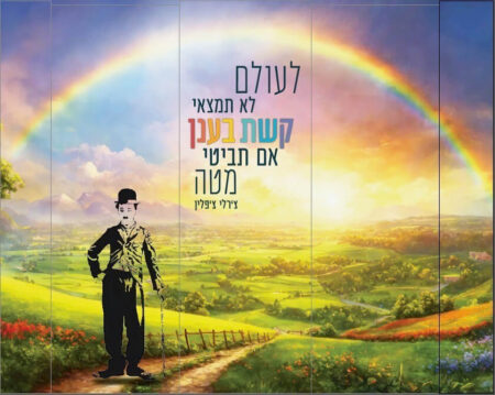 הדמיה לשירותים - קשת בענן