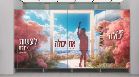 הדמיה לשירותים - את יכולה לעשות את זה