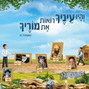 גדולי ישראל