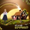 ⁦סדרה - אחריות⁩ – תמונה ⁦2⁩
