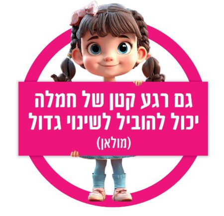 שלט מולאן