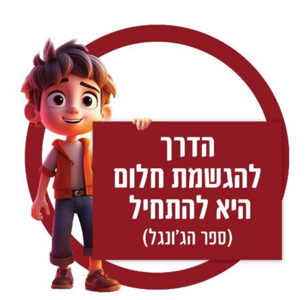 שלט ספר הג'ונגל